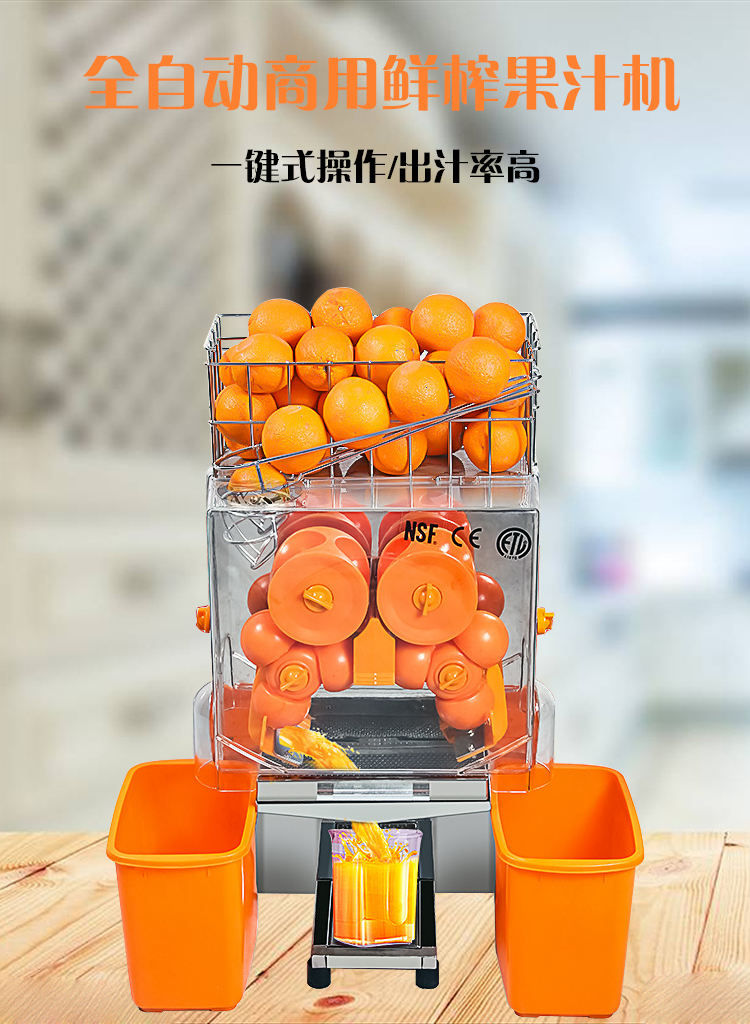 鮮橙榨汁機